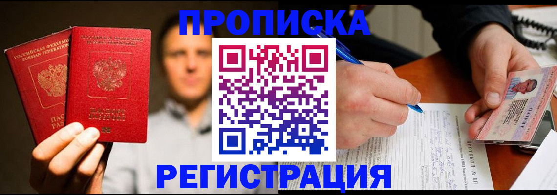 временная регистрация для всех в Бокситогорске