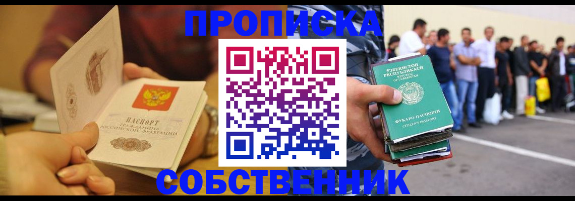 прописка в Бокситогорске