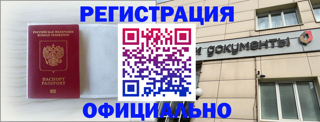 временная регистрация недорого в Бокситогорске