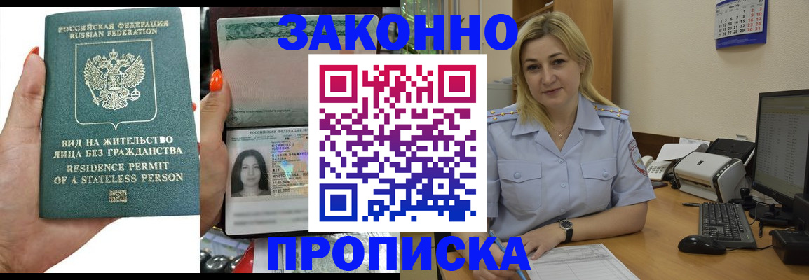 временная регистрация купить в Бокситогорске